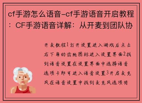 cf手游怎么语音-cf手游语音开启教程：CF手游语音详解：从开麦到团队协作