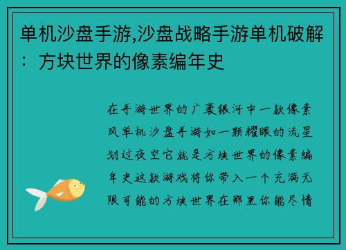 单机沙盘手游,沙盘战略手游单机破解：方块世界的像素编年史
